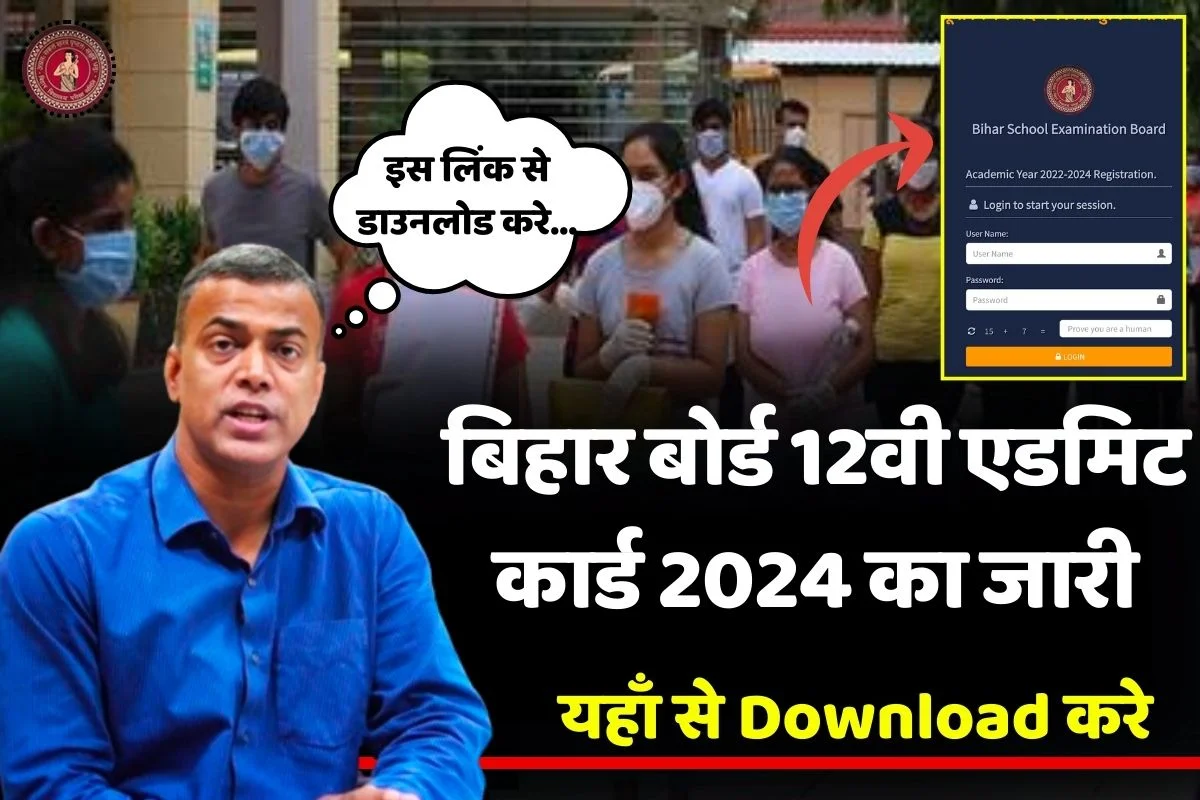 BSEB 12th Admit Card 2024