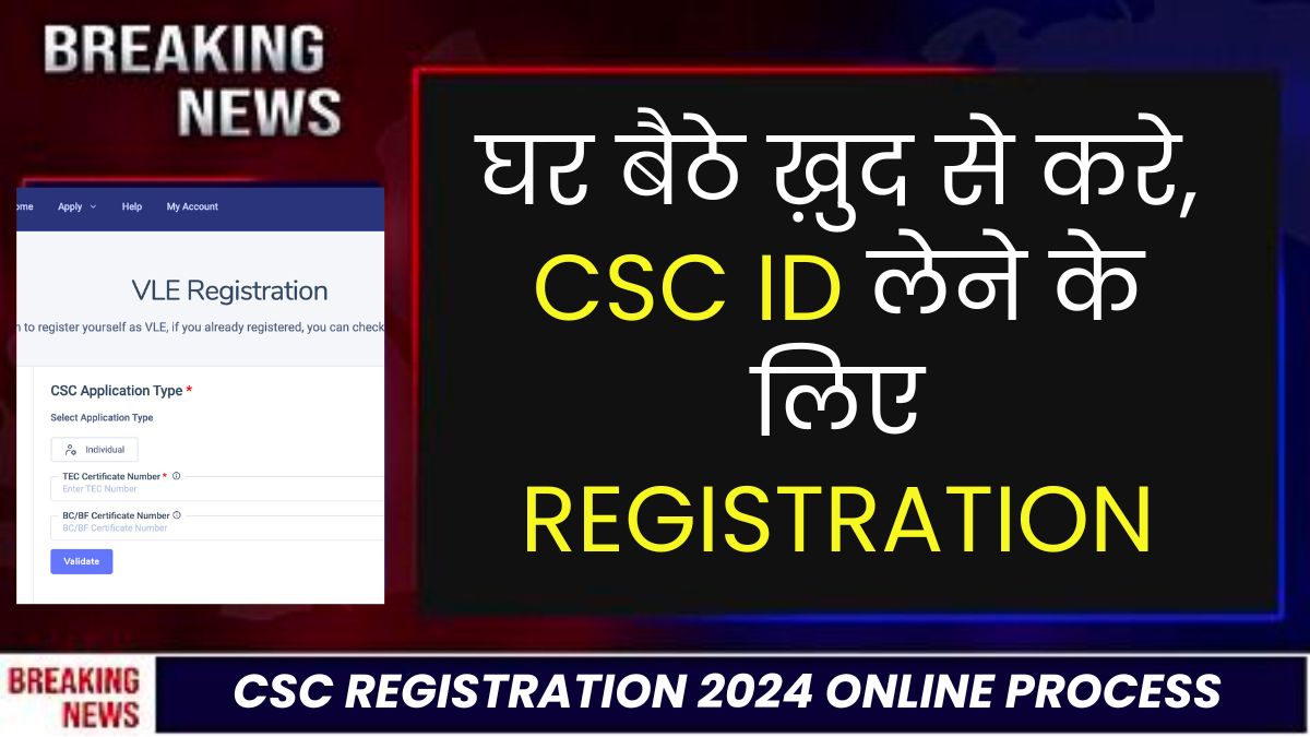 CSC Registration 2024 Online Process