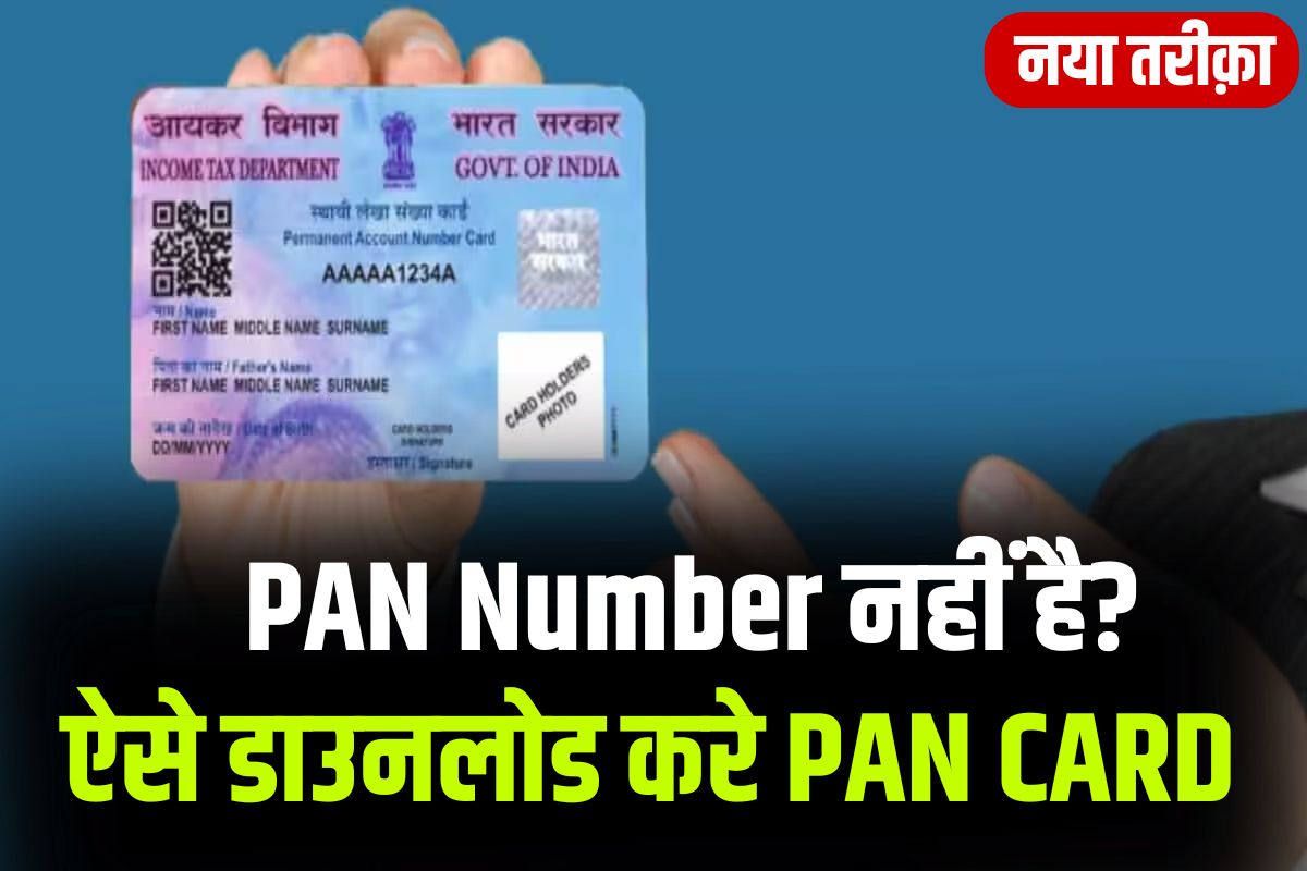 Aadhar Se Pan Card Download Kaise Kare