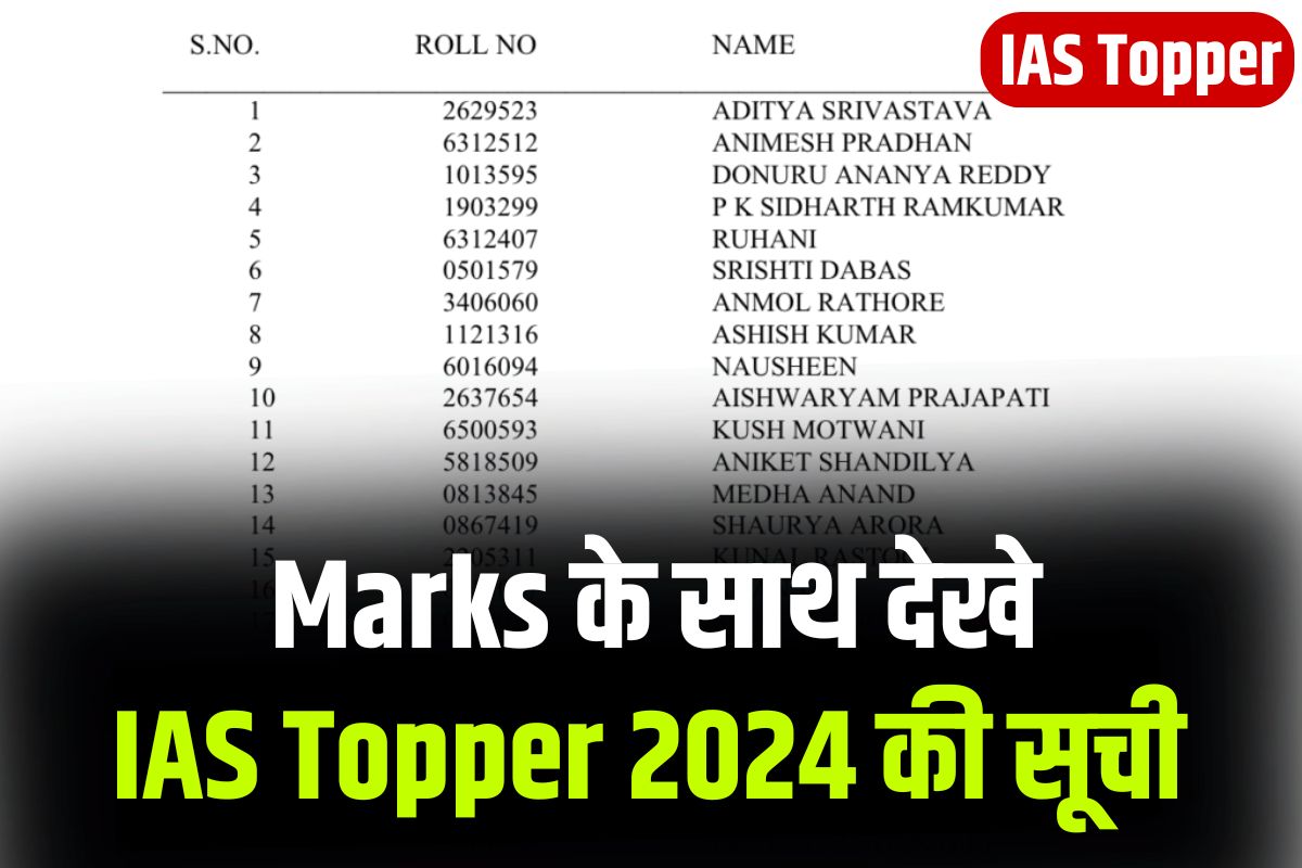 IAS Topper 2024 List