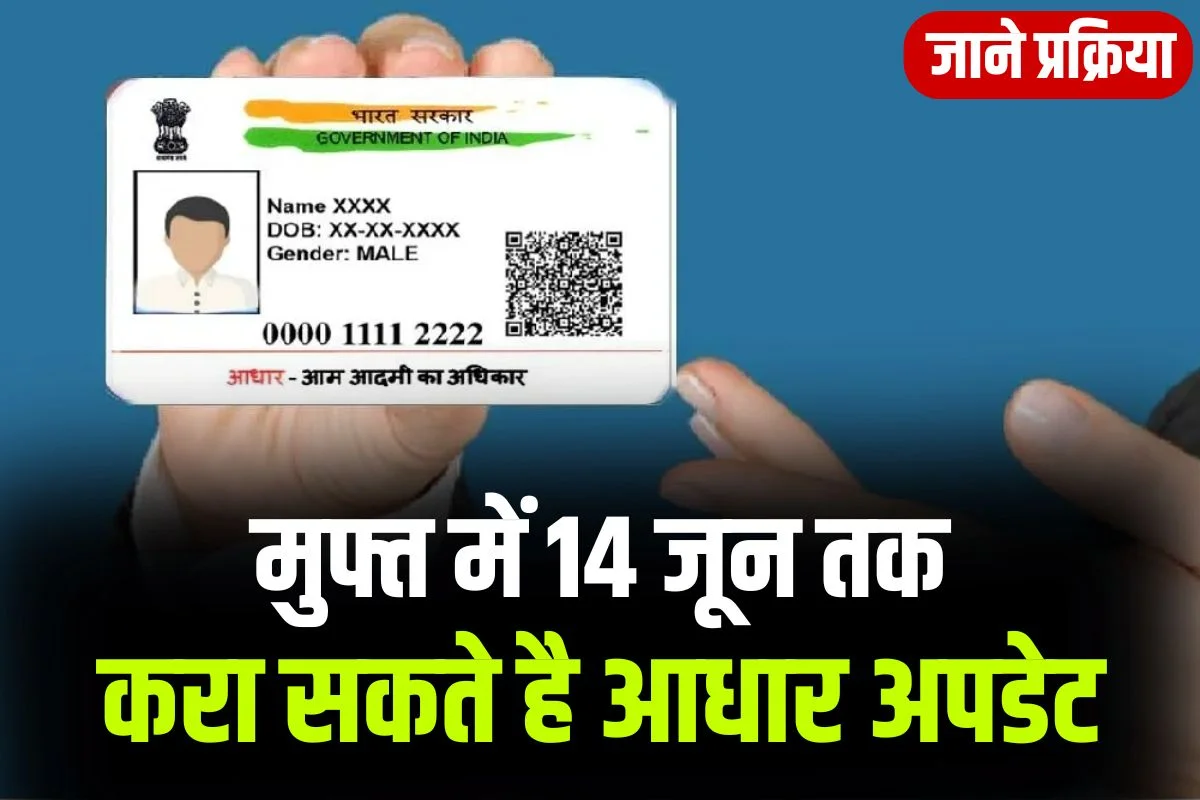 Aadhaar Card Update