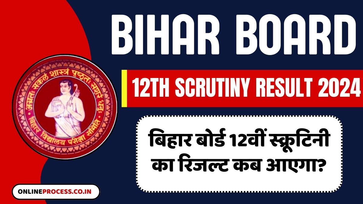Bihar Board 12th Scrutiny Result 2024 kab aayega
