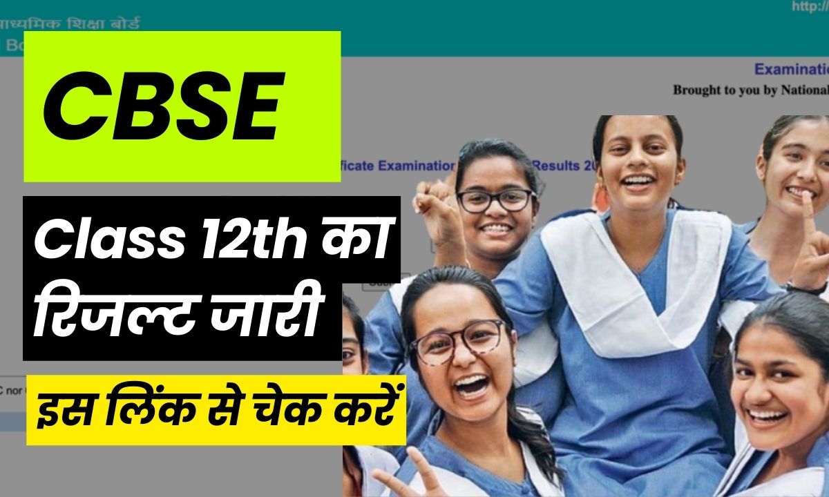 CBSE Class 12th Result link