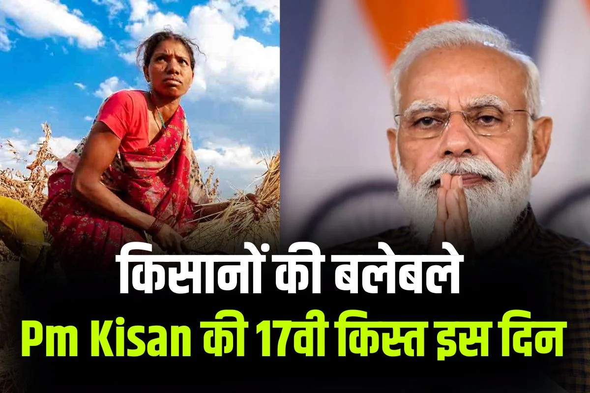 pm kisan ki 17vee kist kab