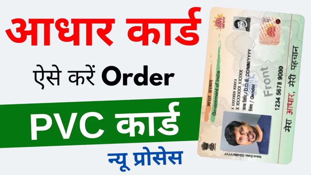 pvc aadhar card online order