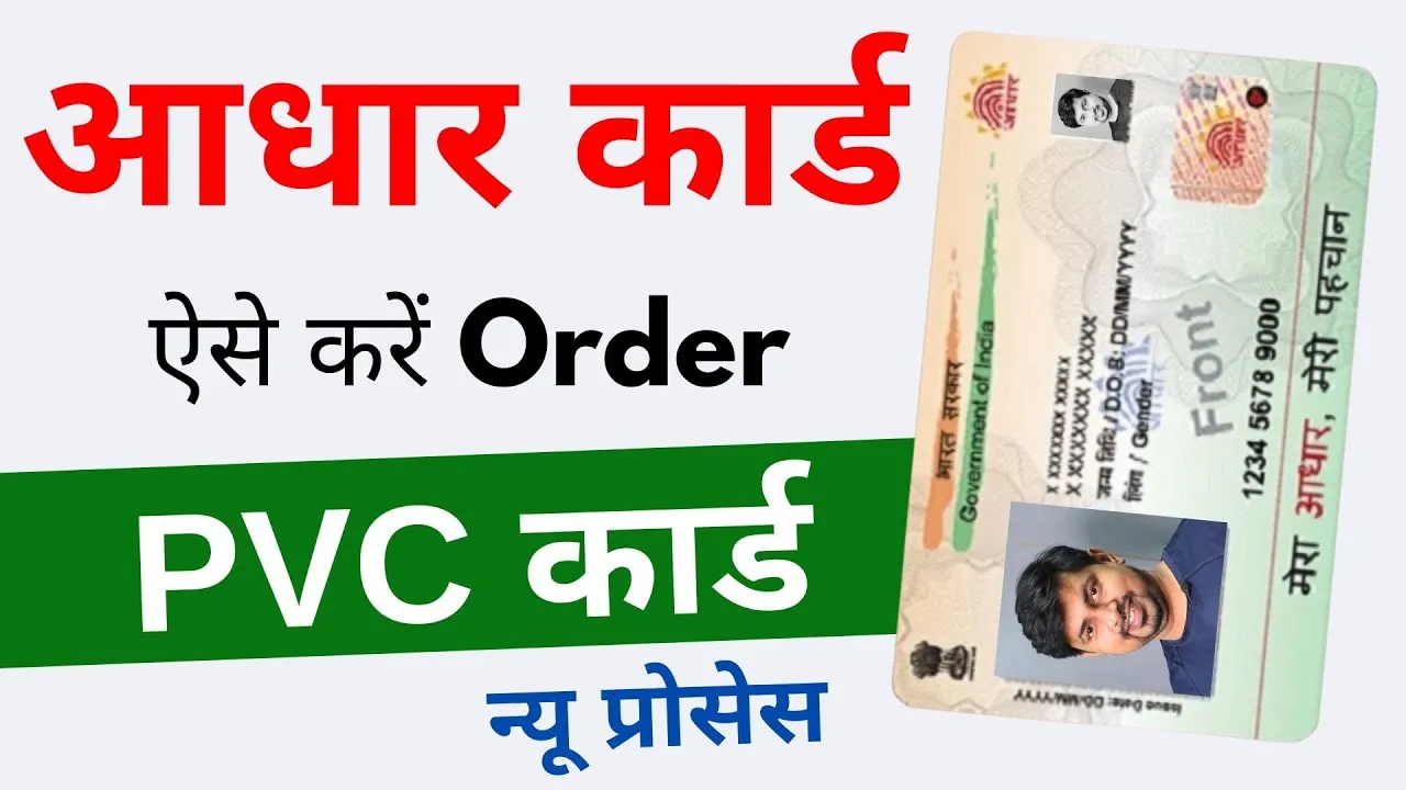 pvc aadhar card order online