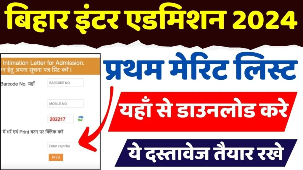 Bihar Board Inter Merit List 2024