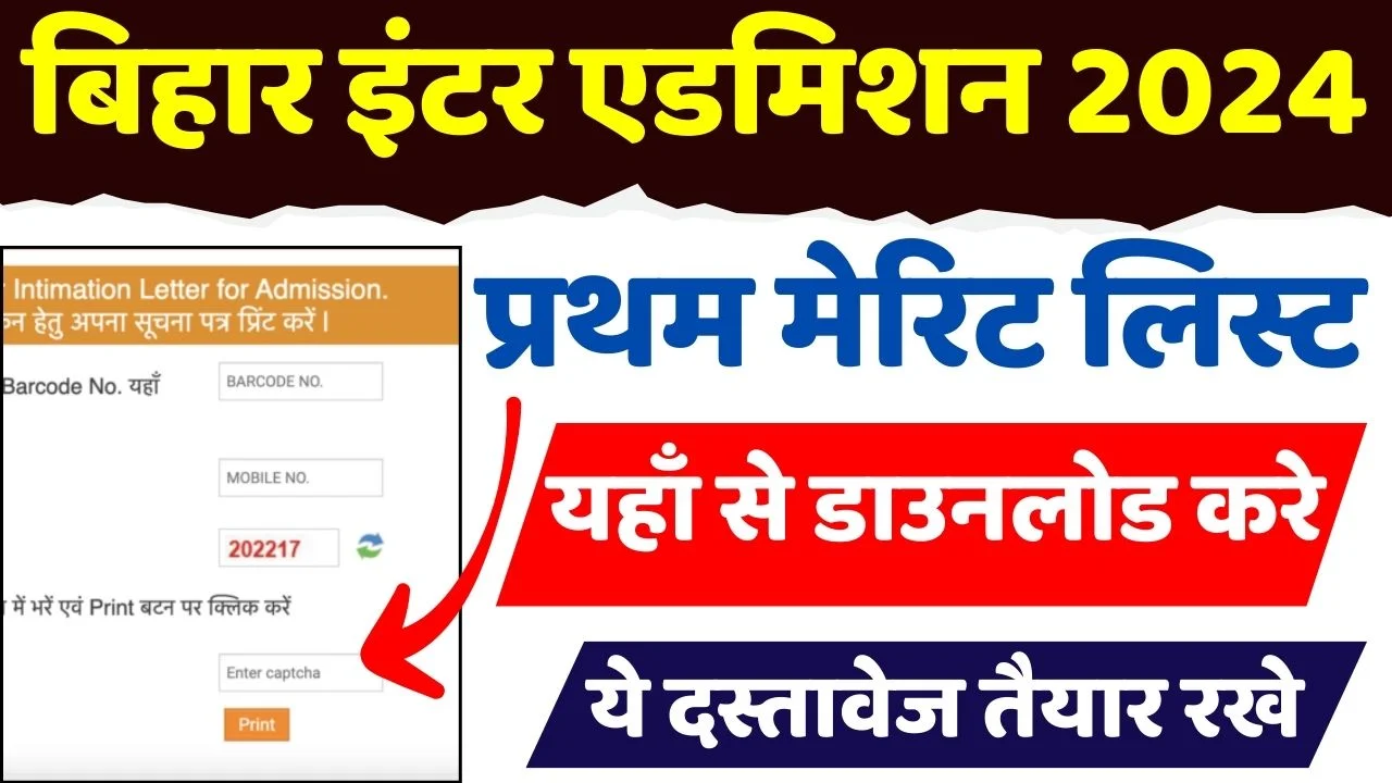 Bihar Board Inter Merit List 2024
