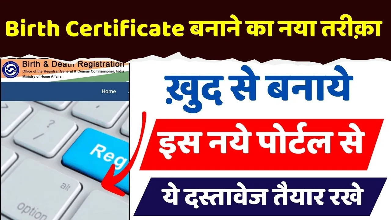 Birth Certificate Apply New Portal