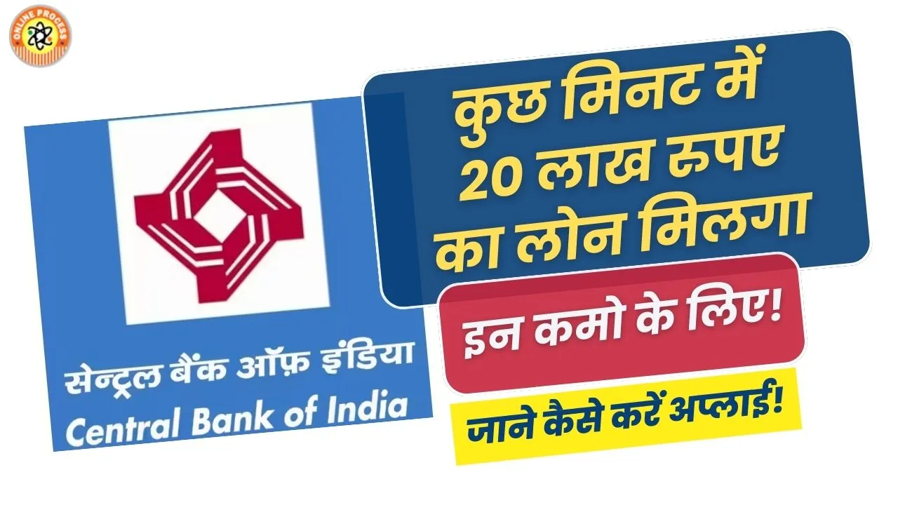Central Bank of India is giving loan of Rs 20 lakh