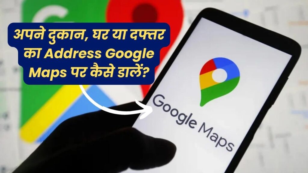 How to put the address of your shop, home or office on Google Maps?
