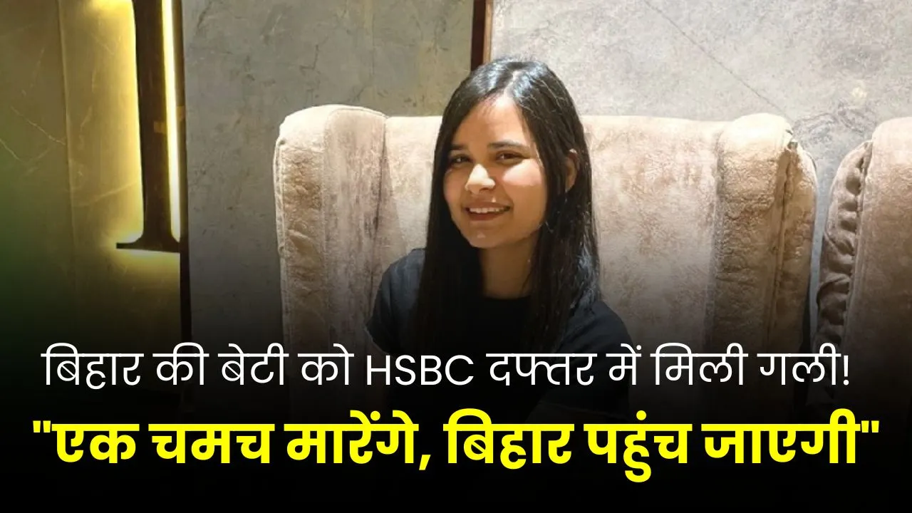 Nitika Kumari HSBC