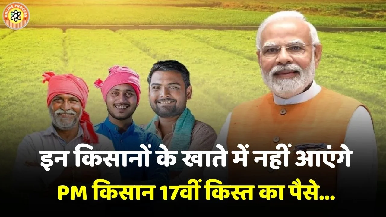 PM Kisan 17th installment update