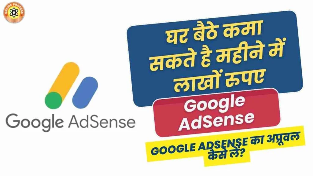 google adsense se paise kaise kamaye