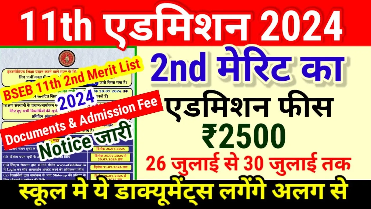 Bihar Board Intermediate Admission 2nd Merit List