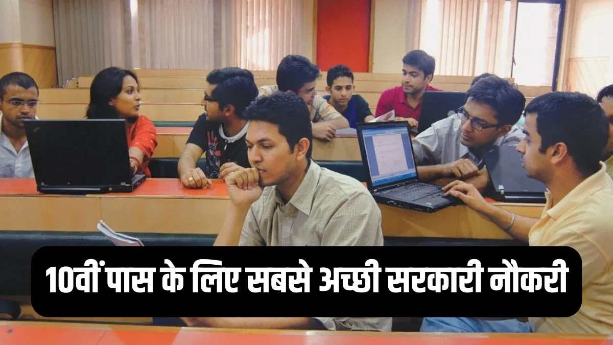Best government job for 10th pass