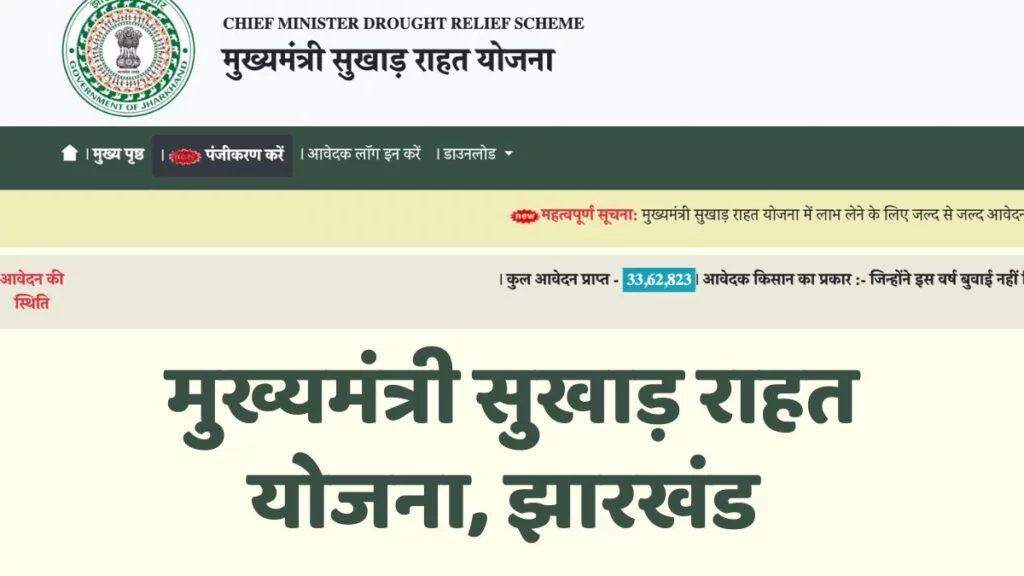Sukhar Yojana Jharkhand