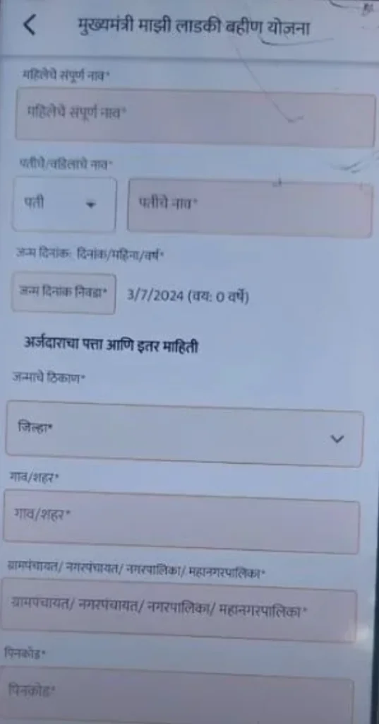 Application Process for Maharashtra Ladli Behna Yojana 2024