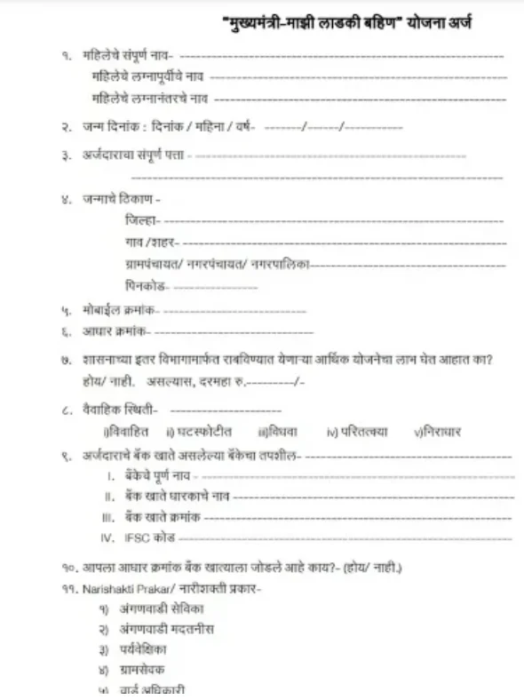 Download Ladli Behna Yojana Hamipatra PDF Online