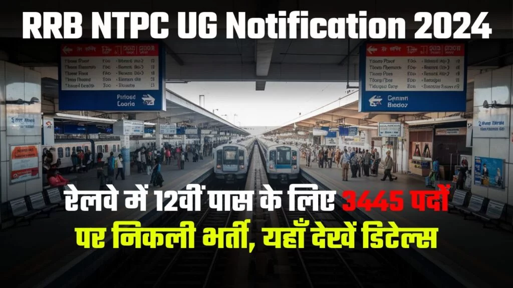 RRB NTPC UG Notification 2024