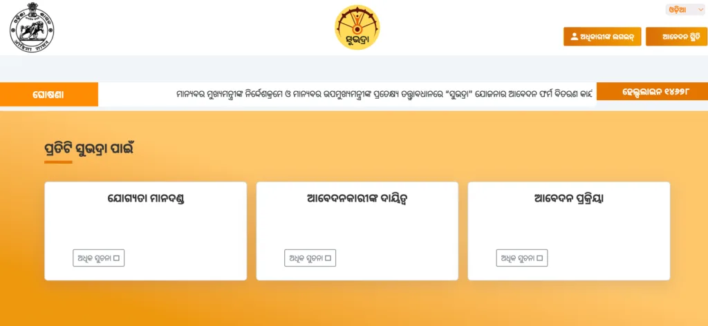 Subhadra Yojana Odisha: Key Highlights