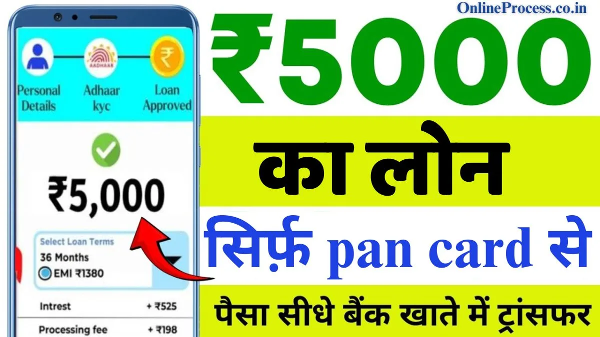5000 Loan on Pan Card
