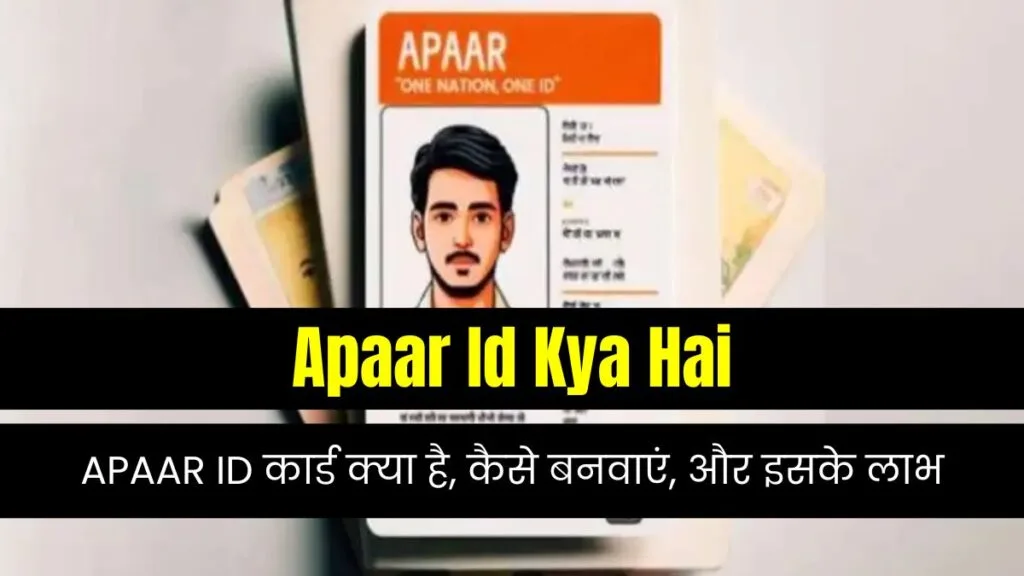 Apaar Id Kya Hai