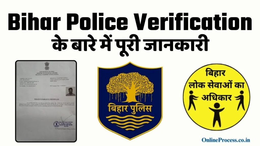Bihar Police Verification