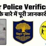 Bihar Police Verification
