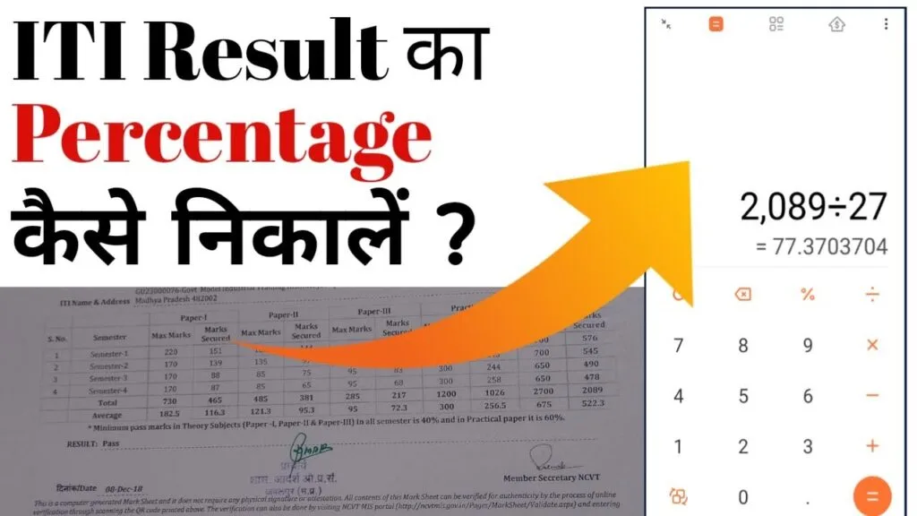 ITI ka Percentage Kaise Nikale