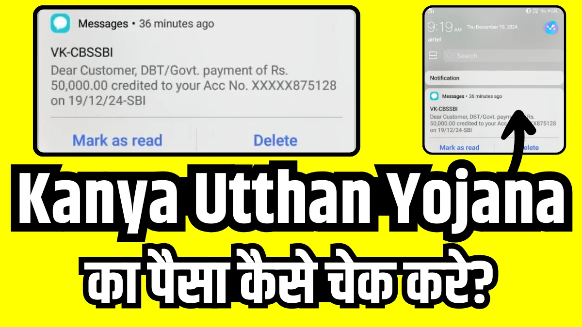 Kanya Utthan Yojana ka Paisa Kaise Check Kare