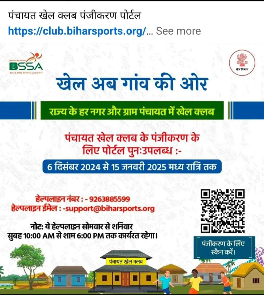 Khel Ab gaon ki Aur notification