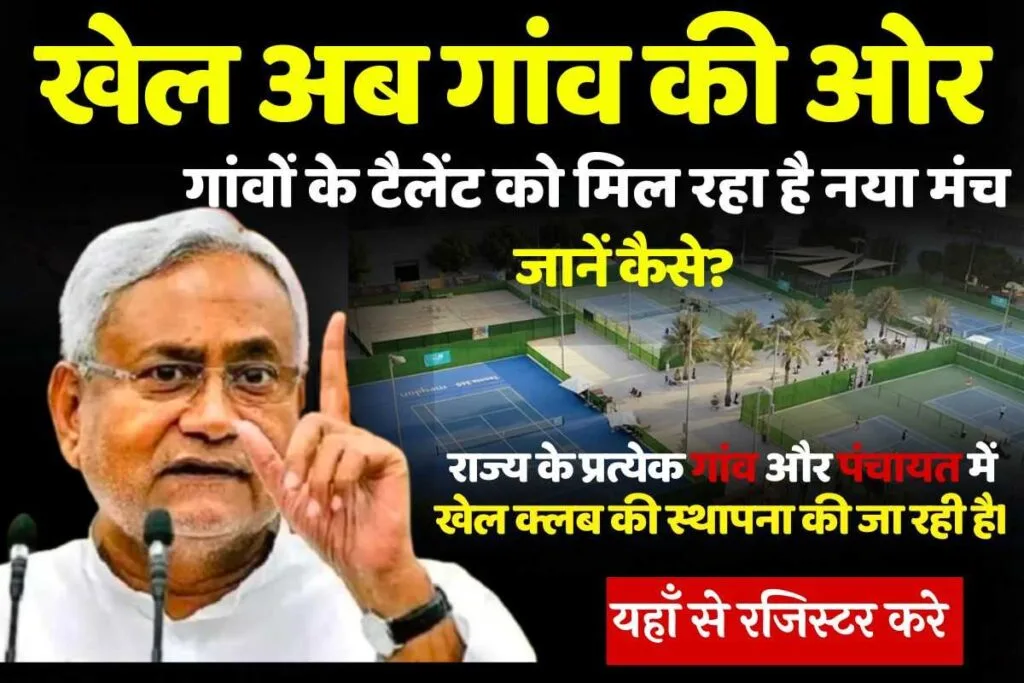 khel ab gaon ki aur