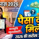 matric pass ka paisa kab milega