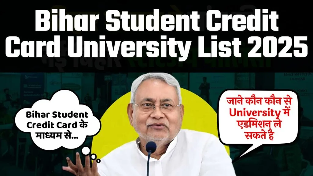 Bihar Student Credit Card University List 2025