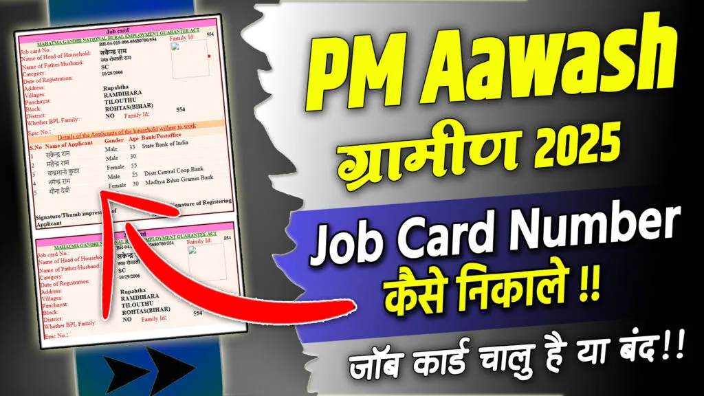 Job Card Number Kaise Nikale Bihar