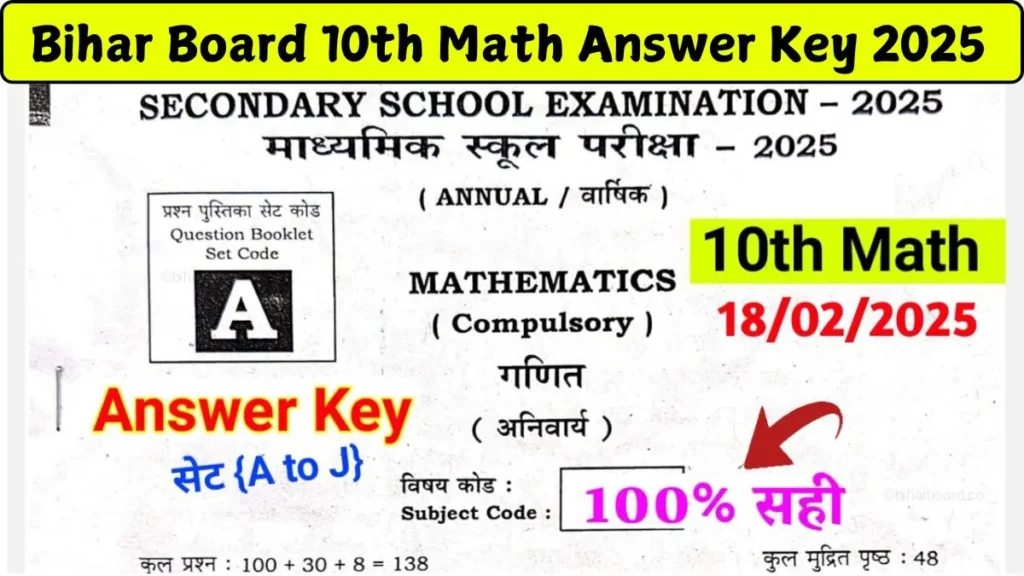 Bihar Board 10th Math Answer Key 2025