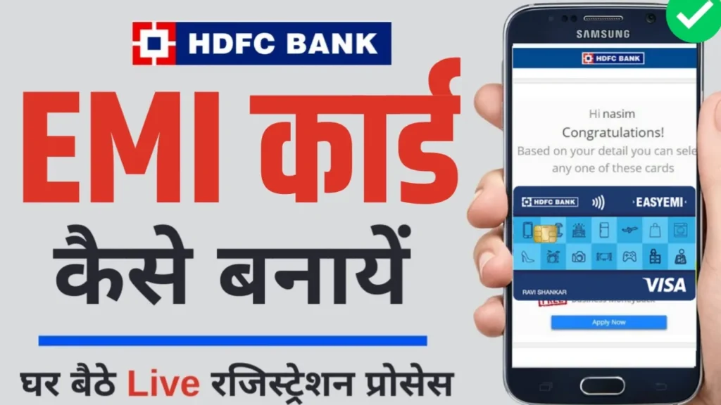 HDFC EasyEMI Card