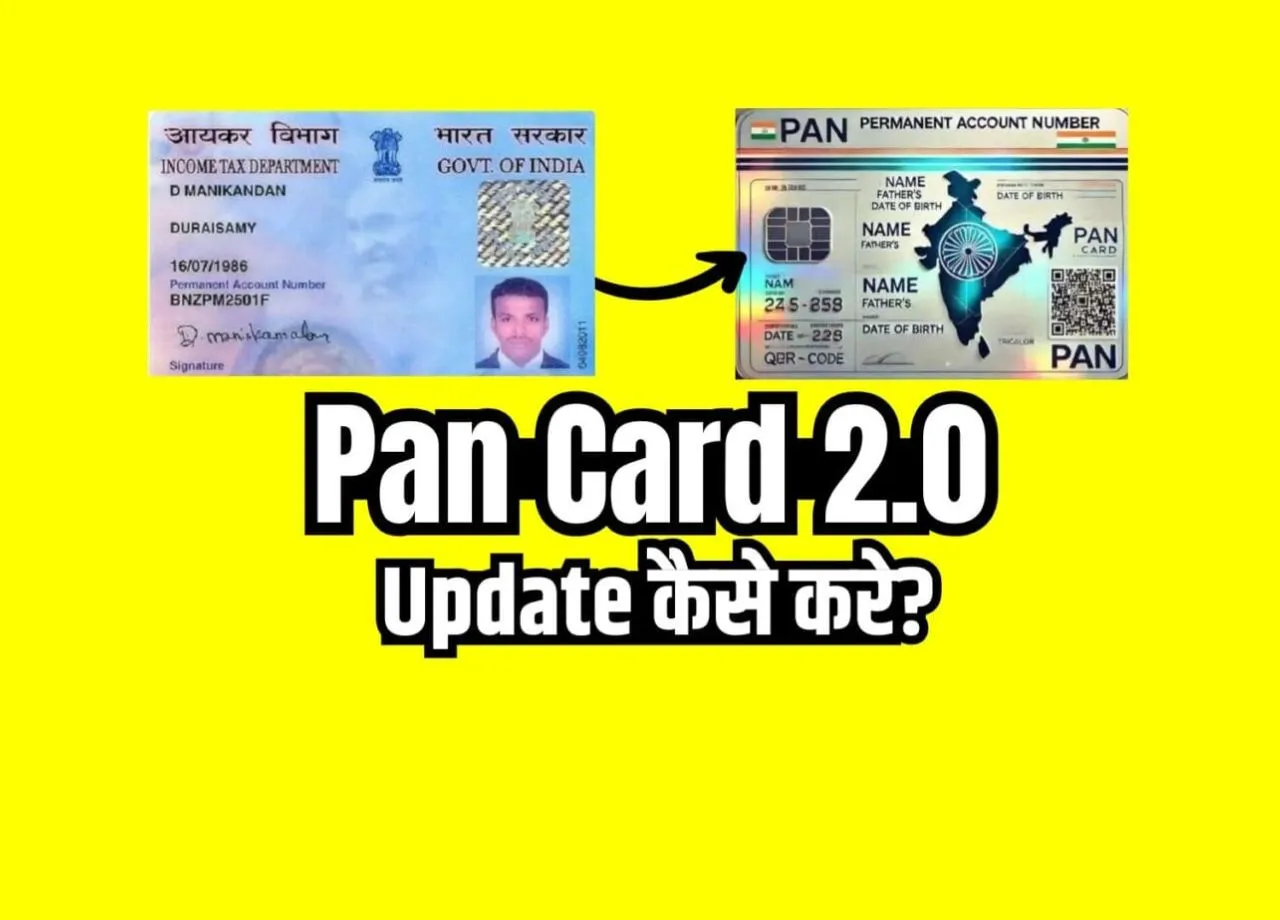 Pan Card 2.0 Update Kaise Kare
