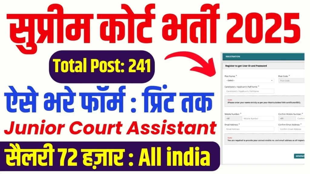 Supreme Court Junior Court Assistant Recruitment 2025 Online Apply For 241 Post