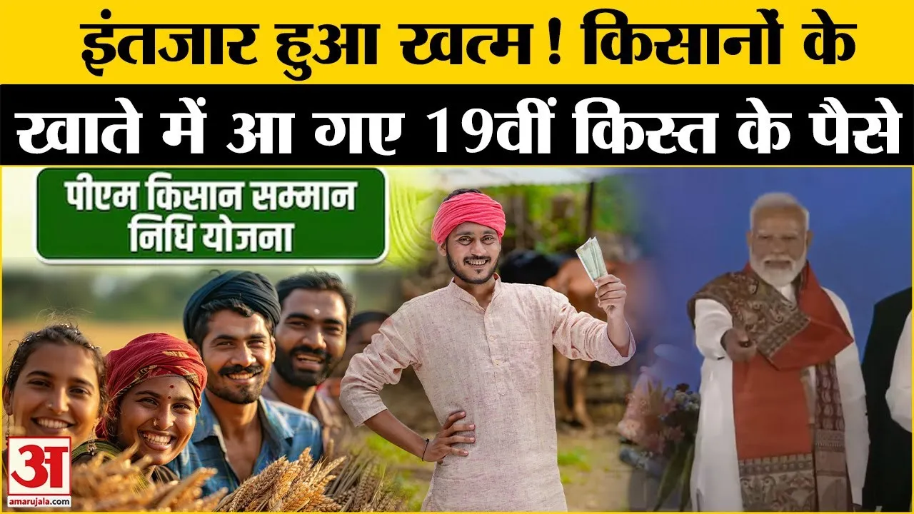 PM Kisan 19th Kist