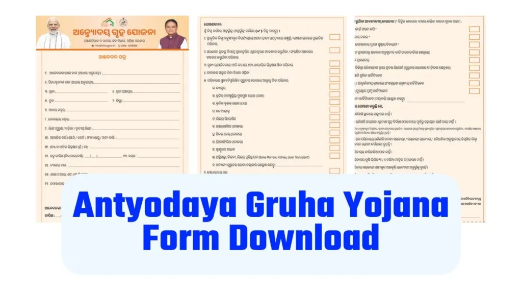 Antyodaya Gruha Yojana Form Download