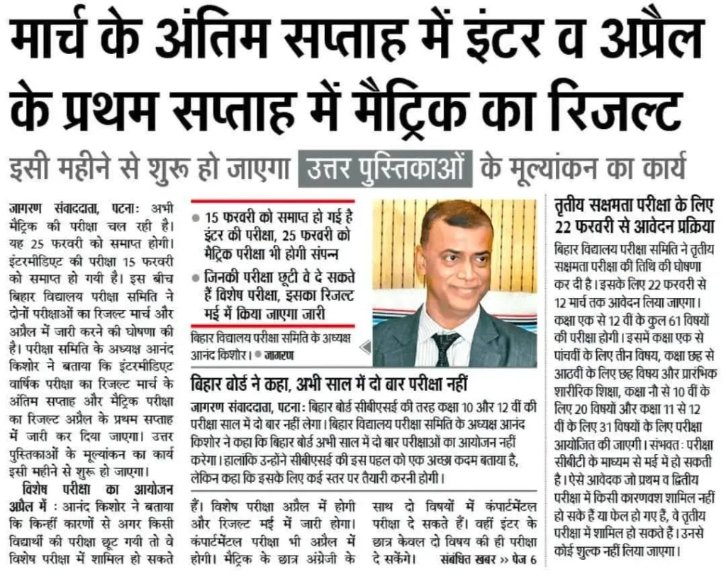 Bihar Board 10th 2025