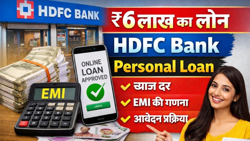 HDFC Bank personal loan offer