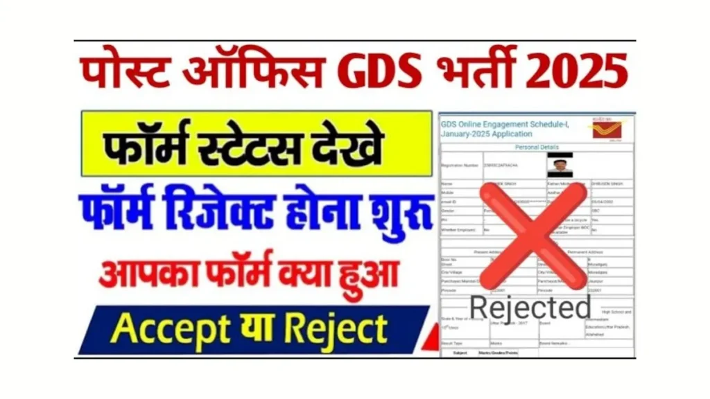 Post Office GDS Application Status Check