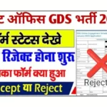 Post Office GDS Application Status Check