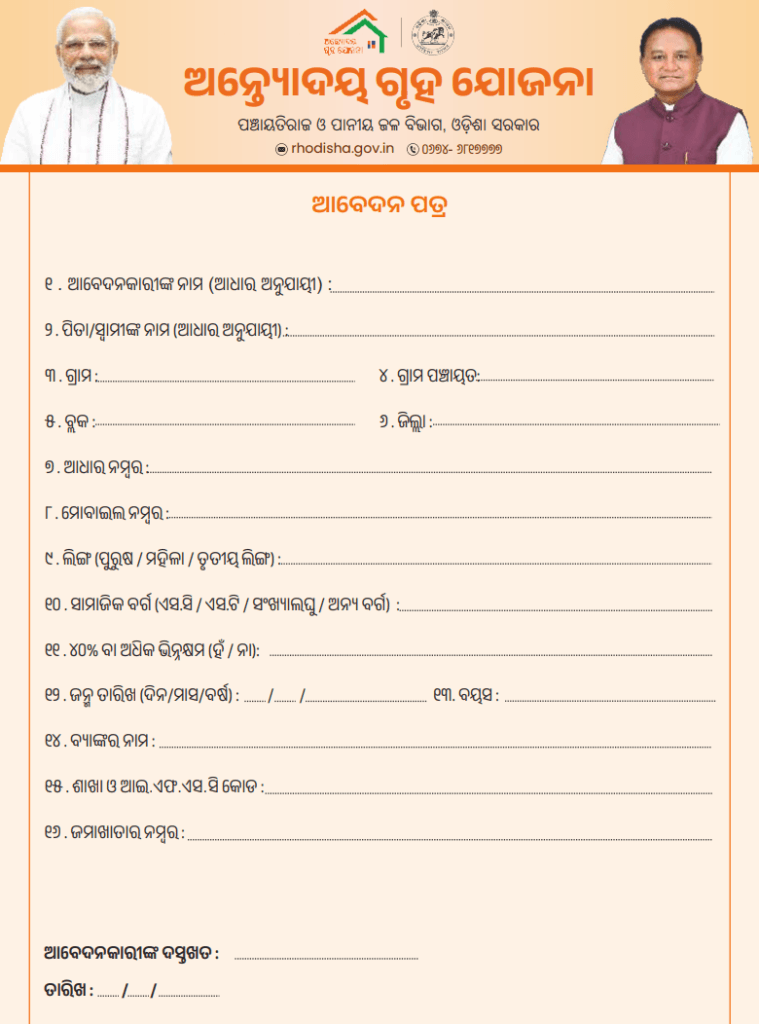 Antyodaya Gruha Yojana Form Download