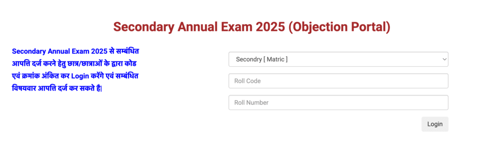 Download Bihar Board 10th Answer Key 2025