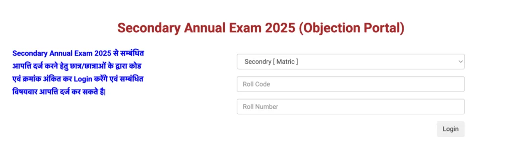 Download Bihar Board 10th Answer Key 2025