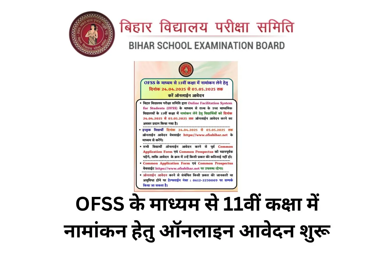 Bihar Board 11th Admission 2025